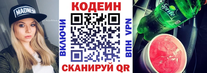 Кодеин Purple Drank Суздаль